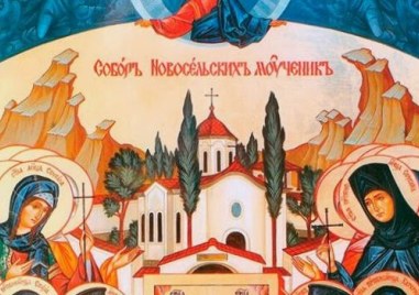 Пренасяне мощите на св. Николай и паметта на Новоселските мъченици почита Църквата днес