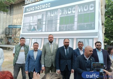 Преобразяването на кино „Космос” най-накрая започна