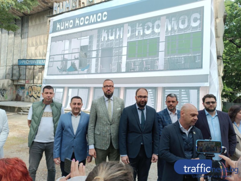 Преобразяването на кино „Космос” най-накрая започна