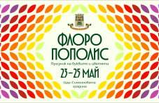 plovdiv-se-ukrasiava-kilimi-tsvetia-528.png