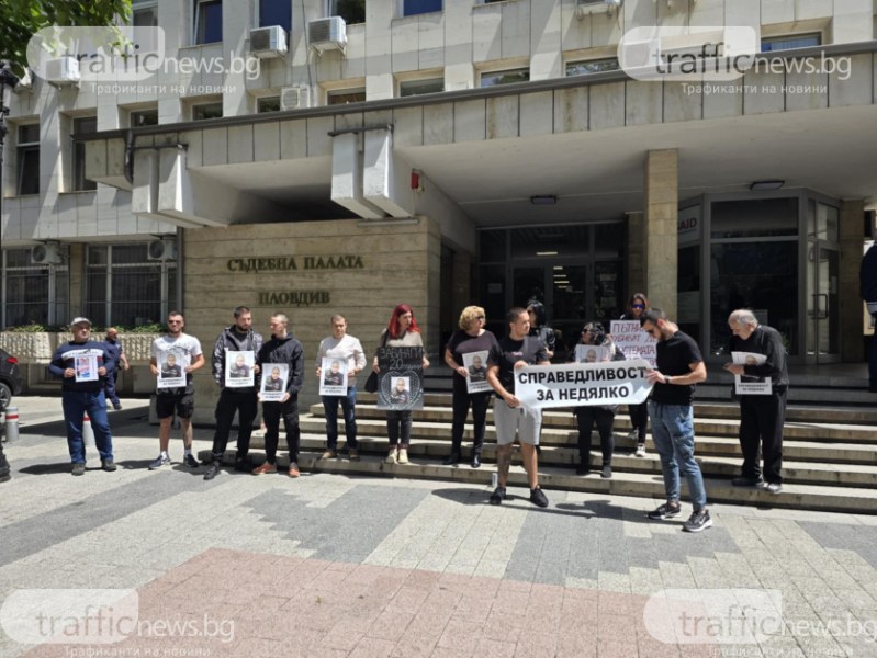 Близки на убития моторист Недялко протестираха пред съда