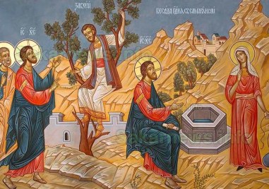 Неделя на Самарянката празнува Църквата днес