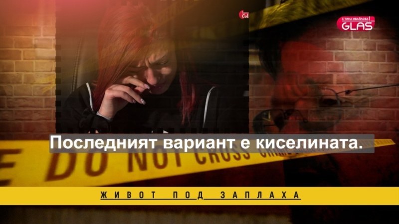 „Следващата нарязана ще си ти!“: Историята на Анастасия ВИДЕО