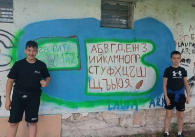 С любов към словото: Двама ученици от Пловдив създадоха графит на българската азбука