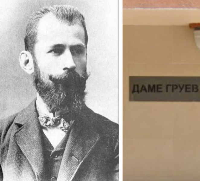 Кой е Даме Груев и защо улица в Пловдив носи името му