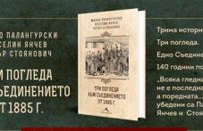 istoritsi-predlagat-tri-pogleda-kam-762.png