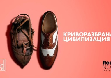 “Криворазбраната цивилизация“ ще се играе в Куклен