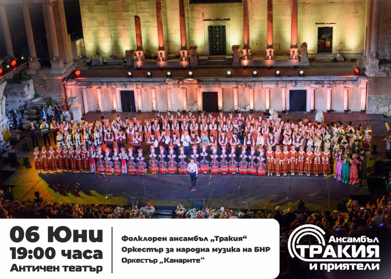 Ансамбъл „Тракия“, оркестърът на БНР и „Канарите“ с общ концерт на Античния театър