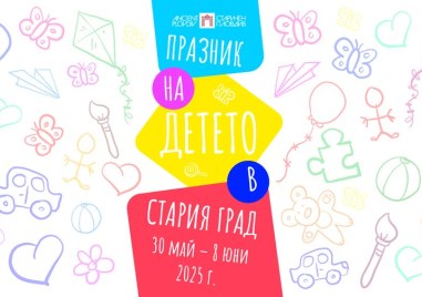 10 дни празнични събития за децата подарява “Старинен Пловдив“