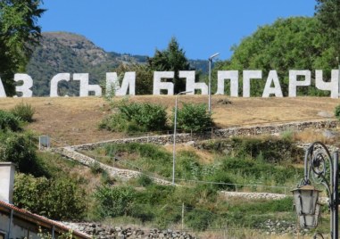 Специално парти и капсула на времето на 1 юни в Сопот