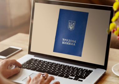 Трудовите книжки стават електронни след броени дни