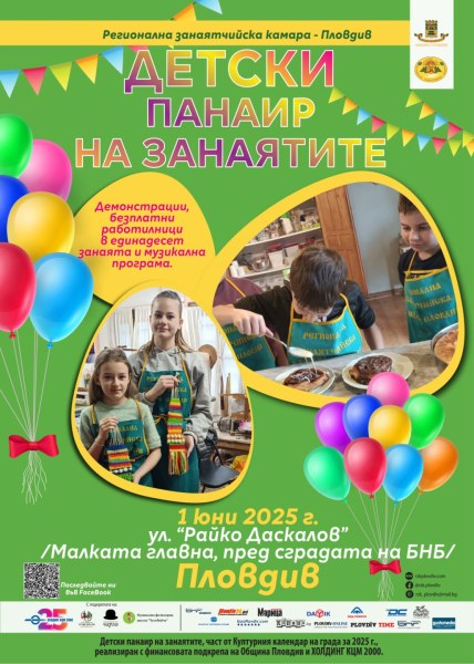 „Детски панаир на занаятите“ очаква пловдивските малчугани на 1 юни