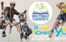 festival-znanieto-i-dvizhenieto-545.jpg