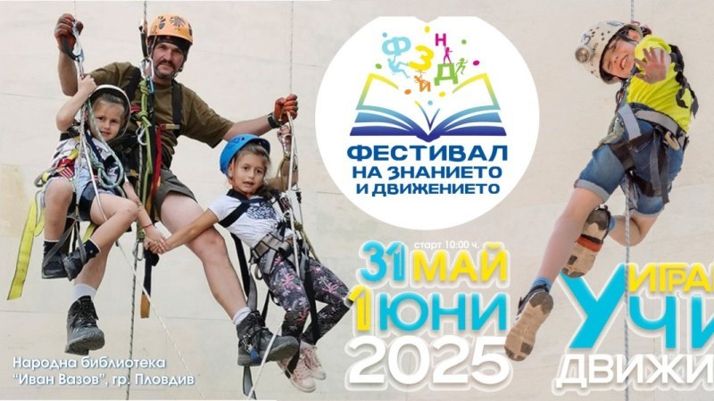 Фестивал на знанието и движението завладява Пловдив