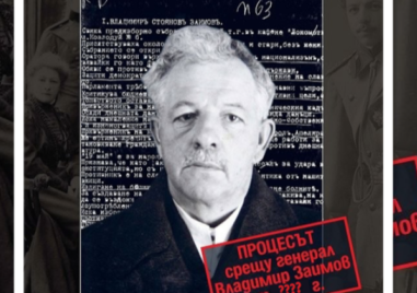 На този ден: Разстрелян е генерал Владимир Заимов