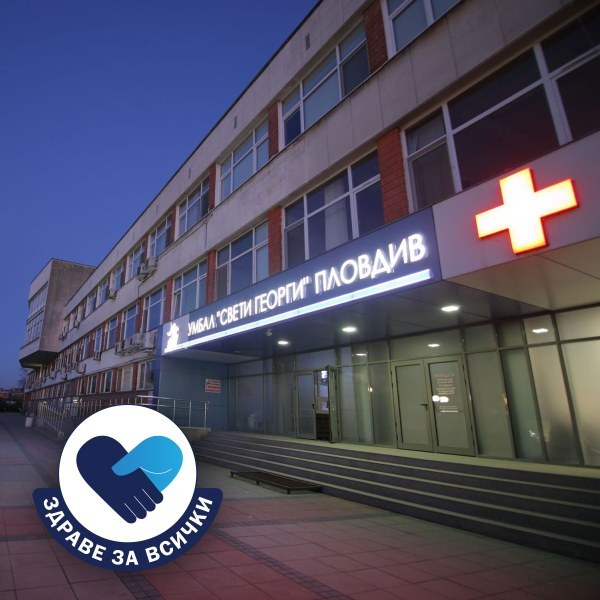 Безплатни прегледи за туберкулоза в УМБАЛ „Свети Георги“
