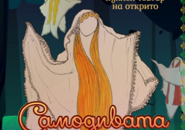 Куклен театър “Самодивата“ гостува на открито в Карлово