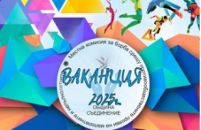 zapochva-programata-vakantsiia-2025-114.png
