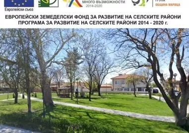 Местна инициативна група – Община Марица – важен двигател на развитието в Община Марица