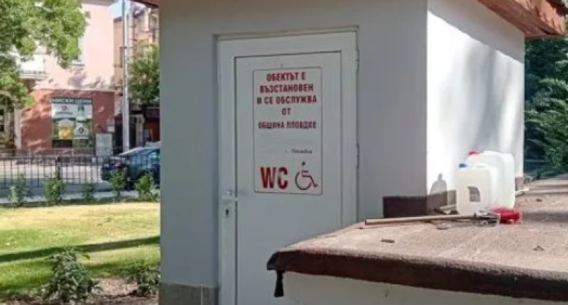 Тоалетната за хора с увреждания в Пловдив отново заключена, била „служебна”