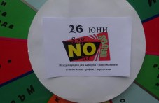 26 юни - Международен ден за борба с употребата и нелегалния трафик на наркотици