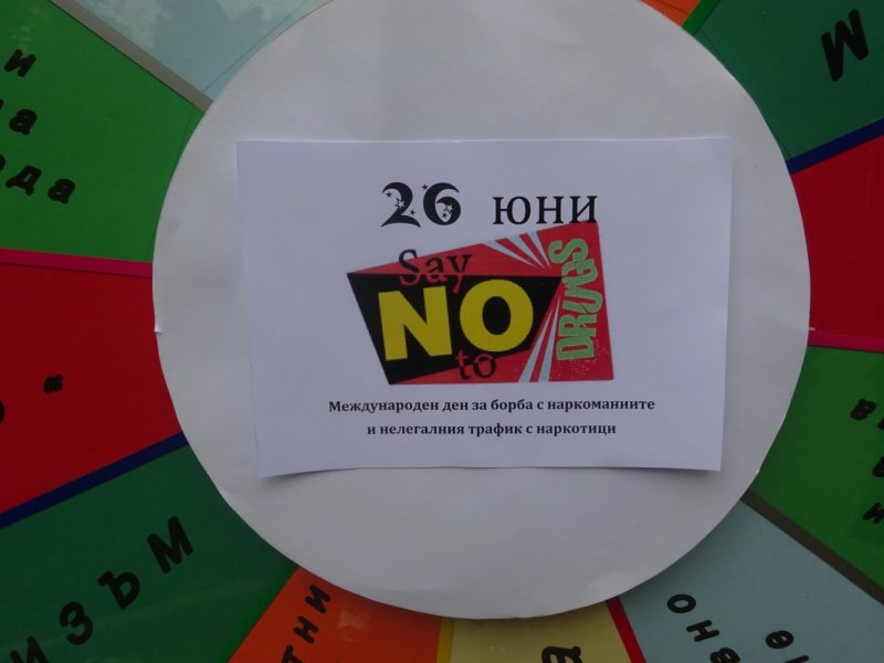 26 юни - Международен ден за борба с употребата и нелегалния трафик на наркотици