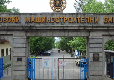 Вдигат заплатите във ВМЗ-Сопот, пускат и нови цехове