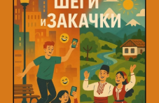 shegi-i-zakachki-tantsov-spektakal-160.png
