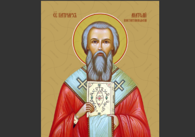 Свети Анатолий, патриарх Константинополски, почита Църквата днес