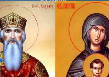 Мъченици Кирик и Юлита и свети княз Владимир почита Църквата днес