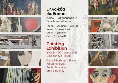 Изложба в Пловдив с картини на Георги Божилов-Слона, Колю Витковски, Енчо Пиронков, Емил Стойчев