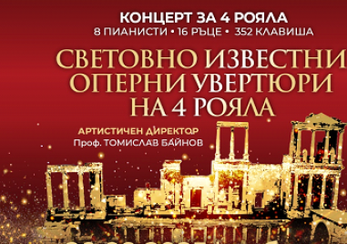 8 виртуози от 5 държави и „Оперни увертюри на 4 рояла“ на Античния театър