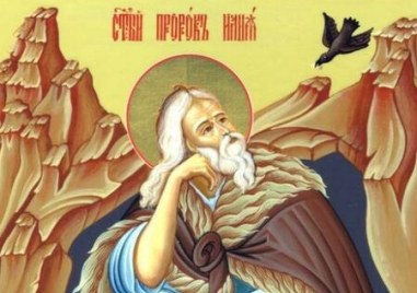Голям празник е и днес - Илинден! Почитаме свети пророк Илия