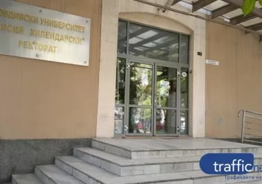 Без увеличение: Таксите в ПУ остават минимални и през бъдещата академична година