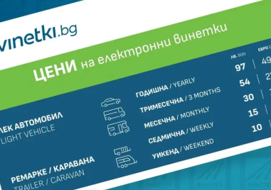 Фалшиви сайтове подвеждат шофьорите с винетки на по-високи цени
