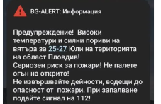 Активираха BG ALERT в Пловдивско, телефоните предупреждават за опасната жега