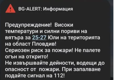 Активираха BG ALERT в Пловдивско, телефоните предупреждават за опасната жега