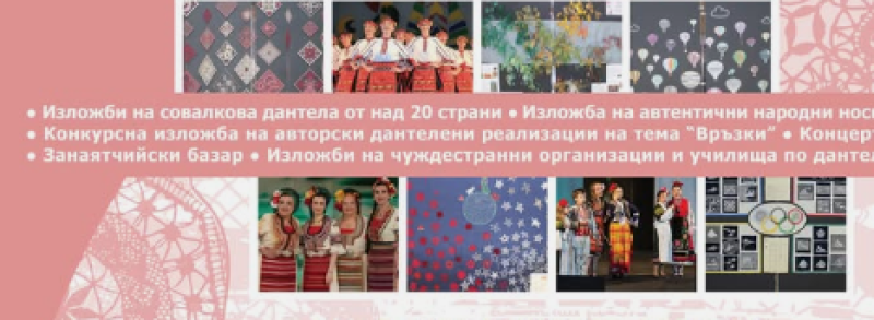Карлово ще е домакин на Световен конгрес на дантелата