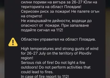 Отново задействаха BG-ALERT в област Пловдив