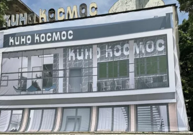 Общината получава  8,1 млн. лева за кино “Космос“ и южния бряг на Марица