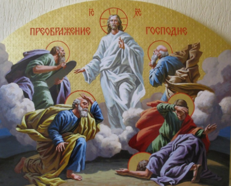 Преображение Господне е днес - голям празник!