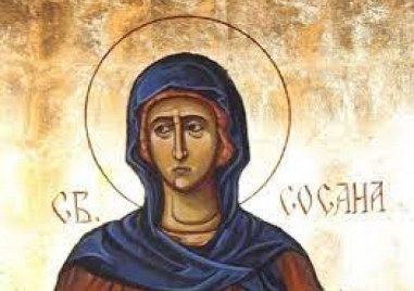 Света мъченица Сузана девица почита Църквата