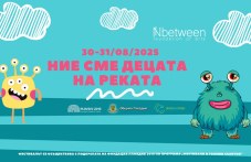 Приказните герои Алмо и Фузи оживяват на фестивала “Ние сме децата на реката“