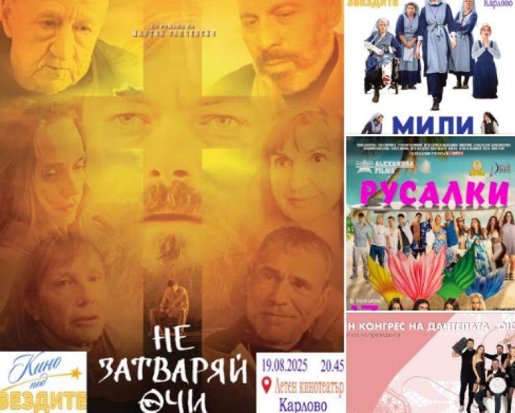 Три прожекции на филми и концерт в Карлово тази седмица