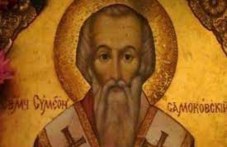 Свети мъченик Симеон Самоковски и Софийски почита Църквата днес