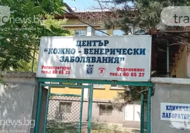 Такса от 20 лева с направление: Странната практика в Кожния диспансер в Пловдив