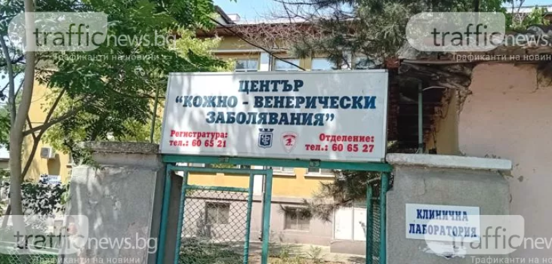 Такса от 20 лева с направление: Странната практика в Кожния диспансер в Пловдив