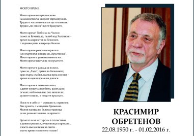 Да почетем паметта на Красимир Обретенов - поет и общественик от Пловдив, роден на днешната дата
