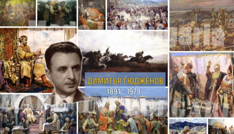 46 години от смъртта на Димитър Гюдженов - художника на българската история