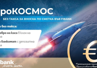Fibank с нови улеснения за вноските в лева и евро на клиентите